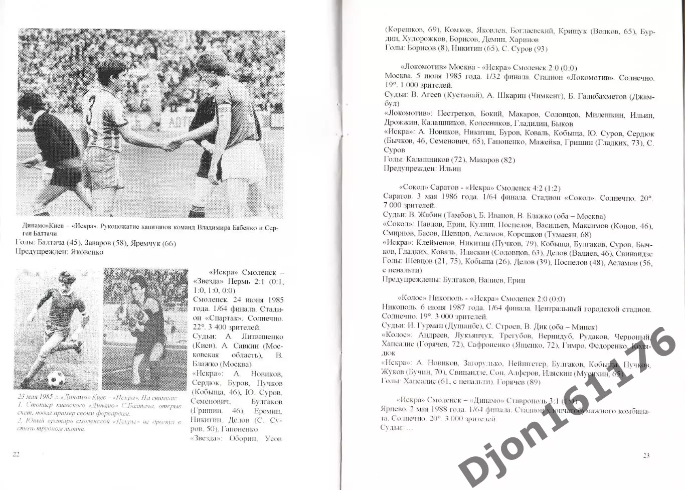 А.В.Перетятько, А.В.Попов. «Смоленские команды в Кубке СССР». 2