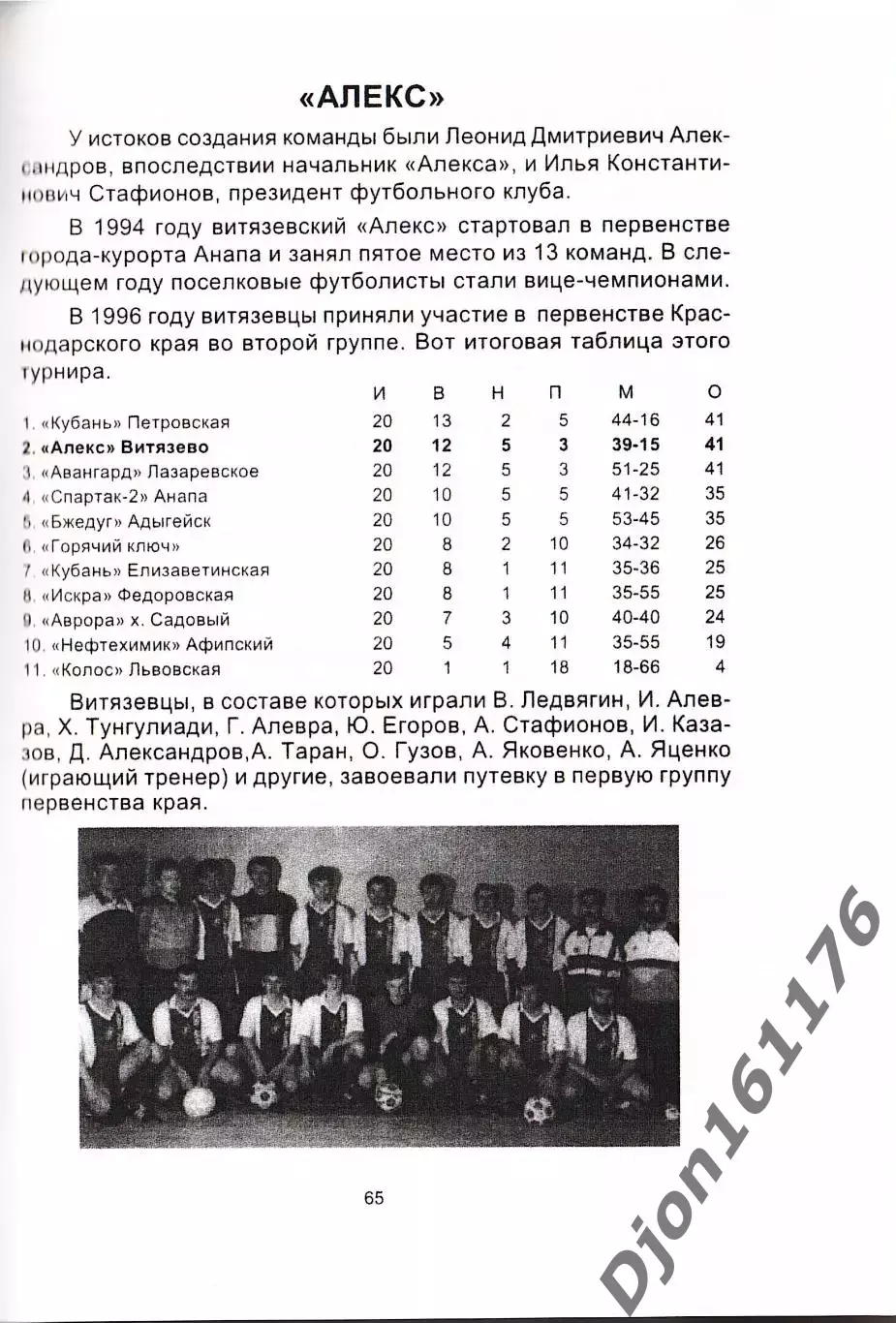В.А.Мальцев. «Футбол в Анапе больше, чем футбол». 4