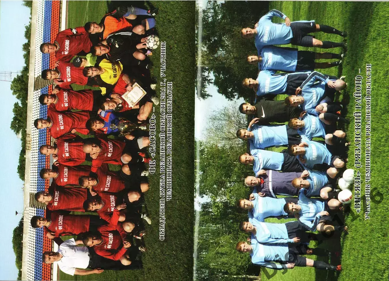 П.И.Гамзин, Ю.А.Матыцин. «Рязанскому футболу 100 лет. Рязанский футбол-2011». 3