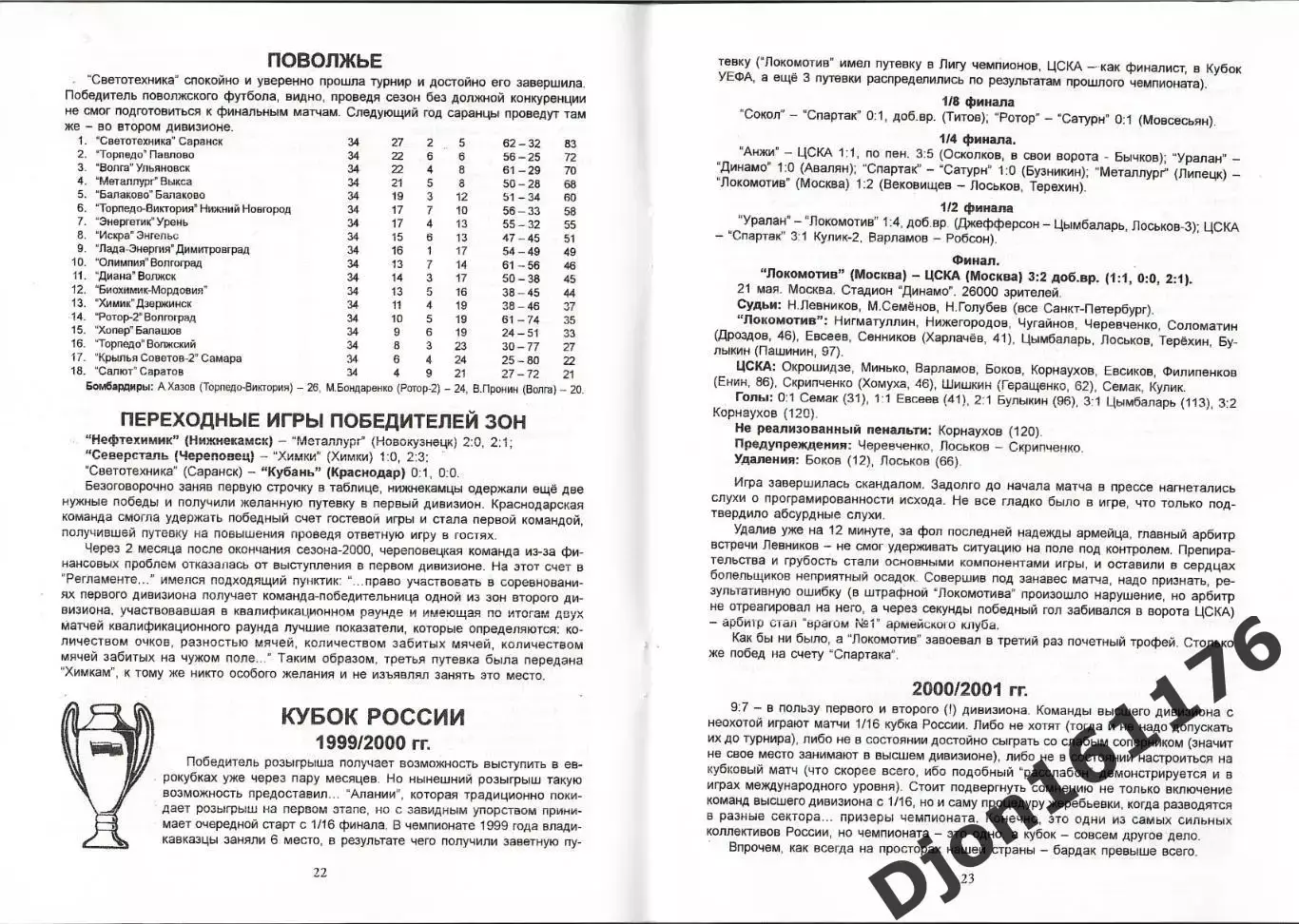 «Футбол 2001. Календарь-справочник». КБ ФК Кировец. Автор-составитель А.Ю.Заикин 4