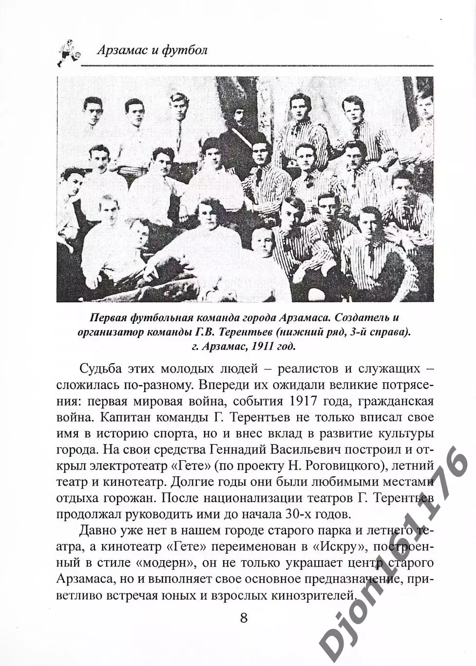 «Арзамас и футбол». 1