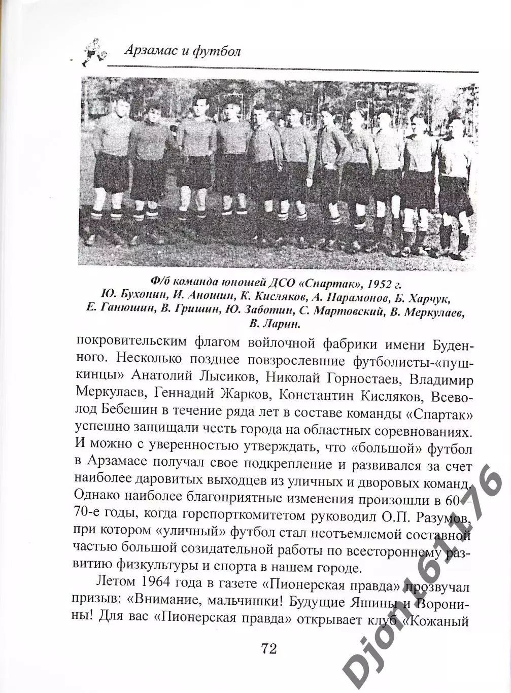 «Арзамас и футбол». 4