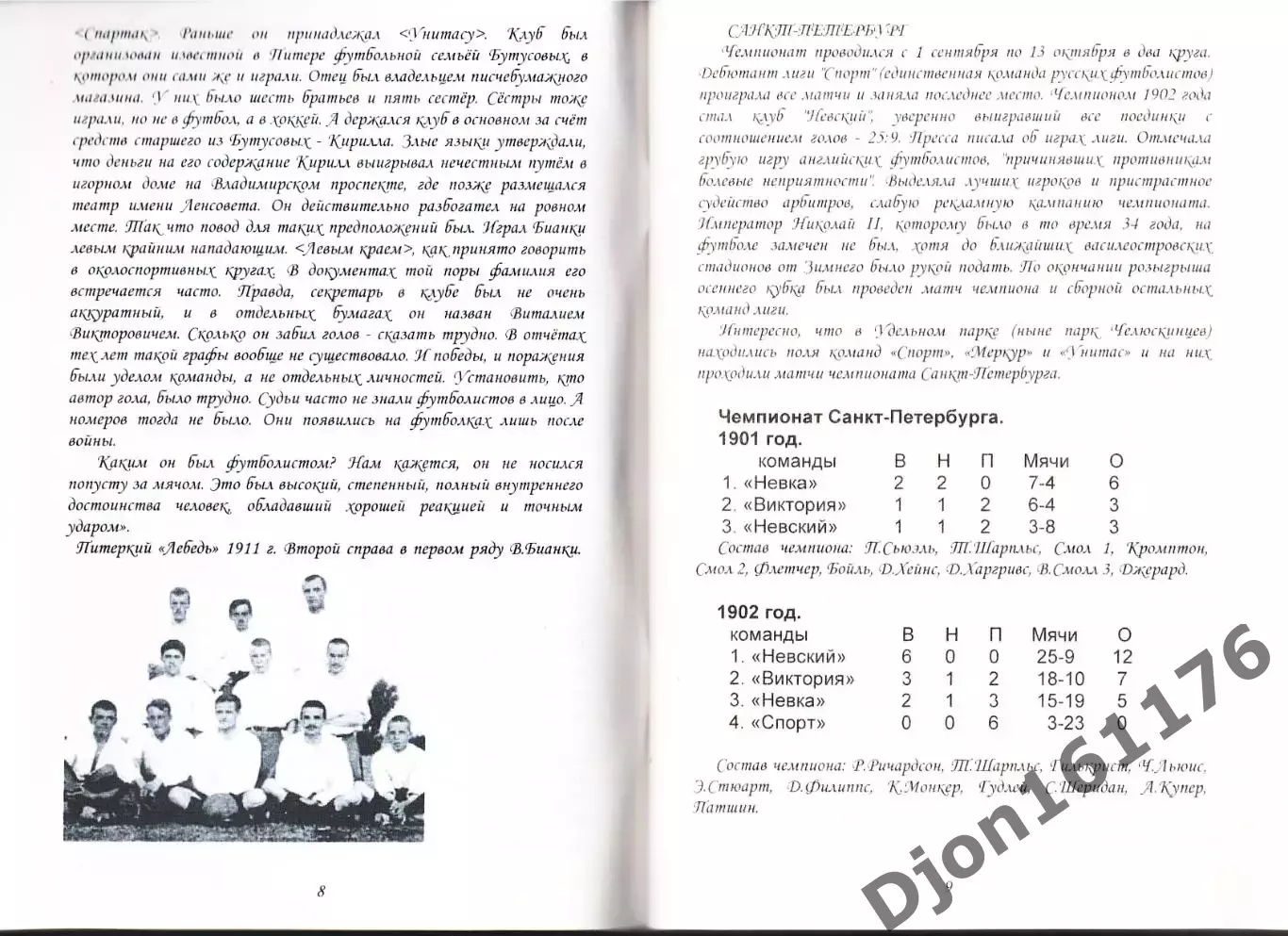 «Так начинался футбол в России». Первым футболистам России посвящается. 2