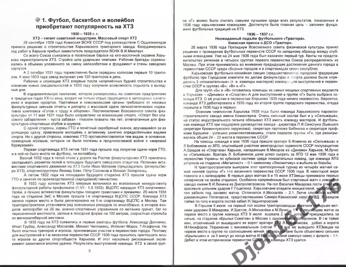 «Торпедо» ХТЗ 1933-1969г.г. Футбол, хоккей, волейбол, баскетбол». 2