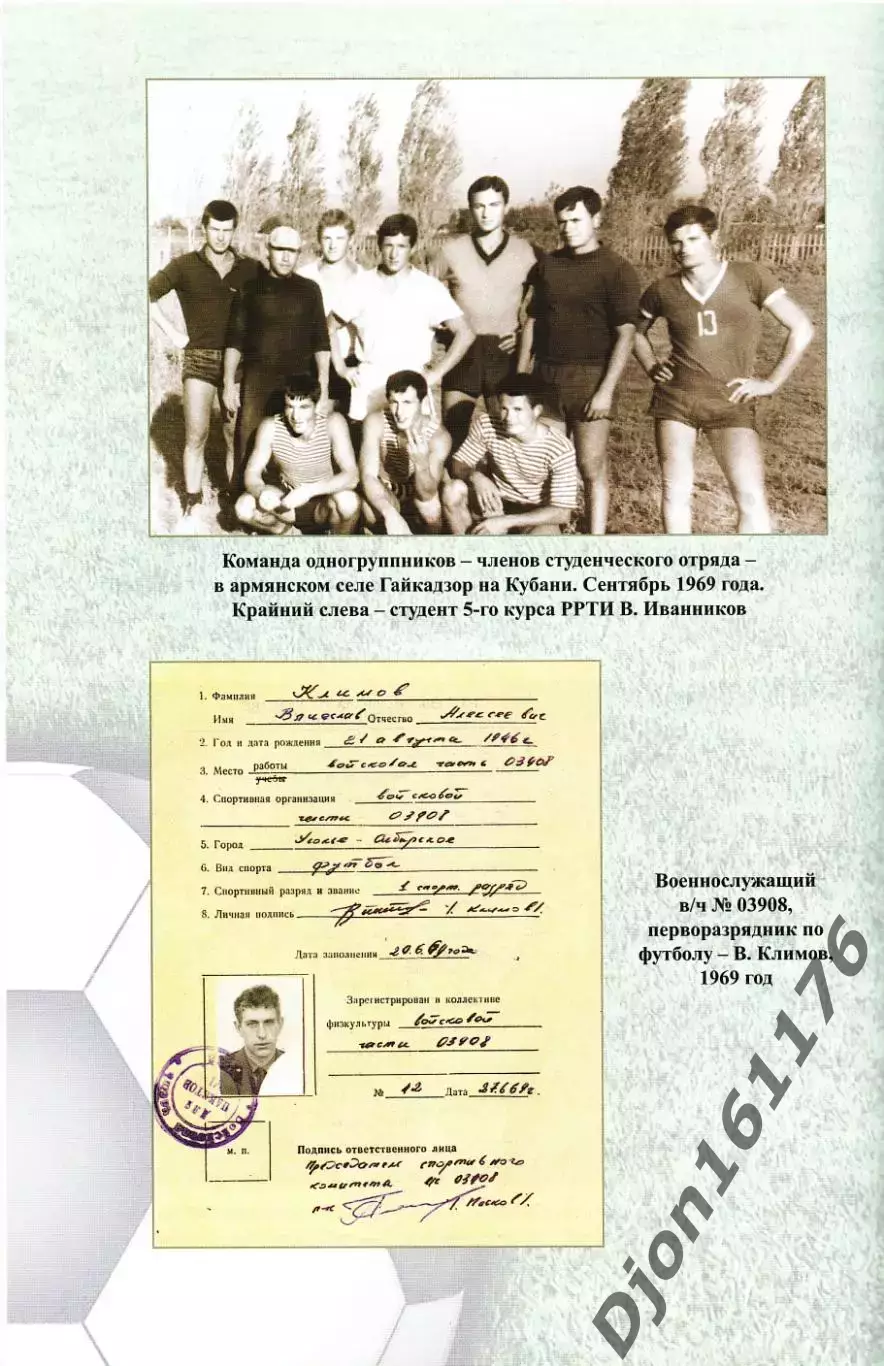 В.А.Климов, В.В.Гальцов, В.В.Иванников. «Простая игра… Рязанский футбол 2