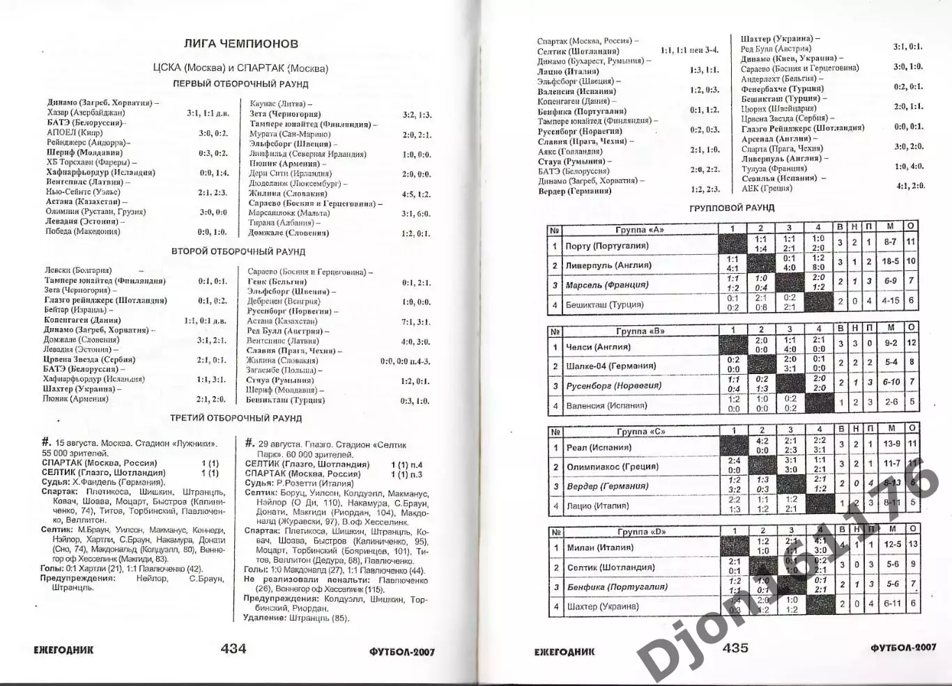 Футбол-2007. Статистические данные российского футбола. Ежегодник 7