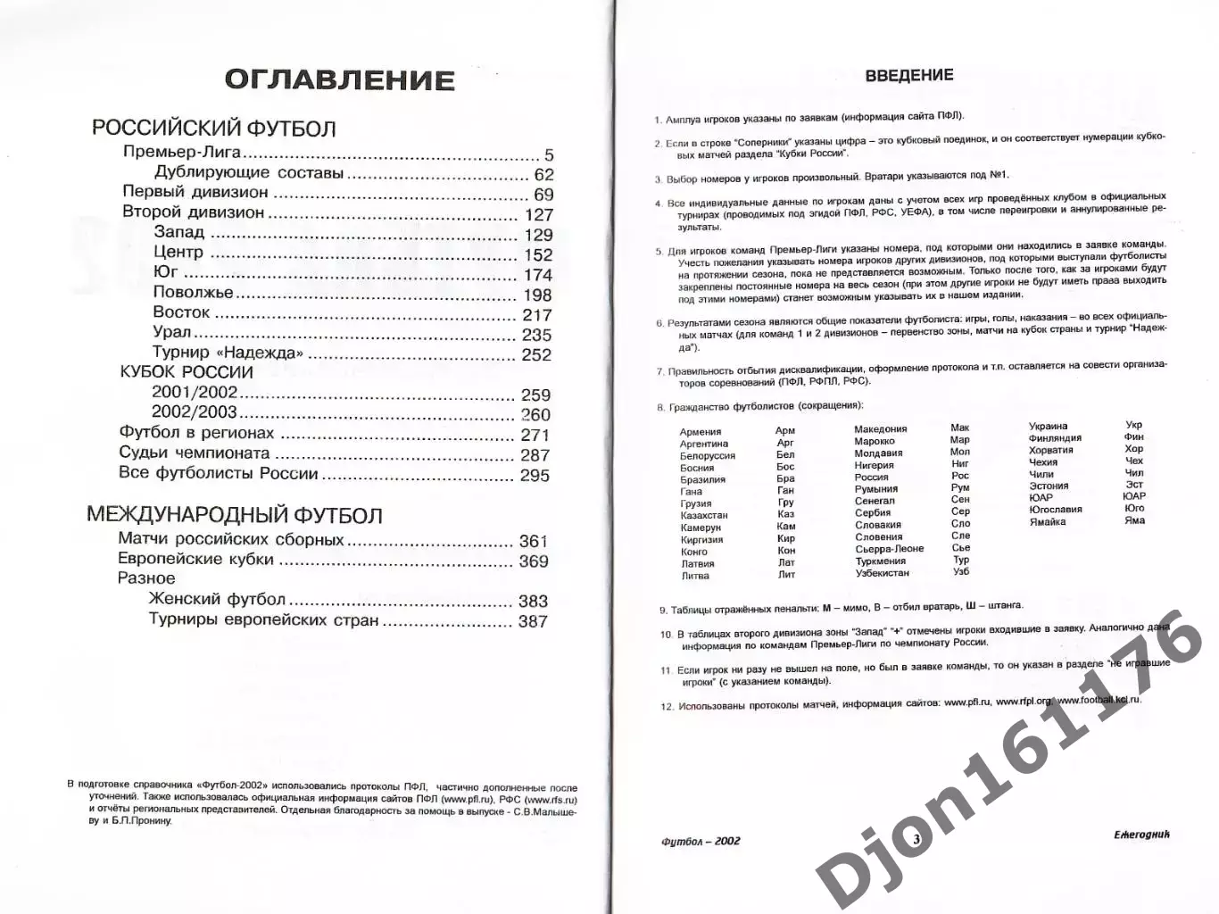 Футбол-2002. Статистические данные российского футбола. Ежегодник 2