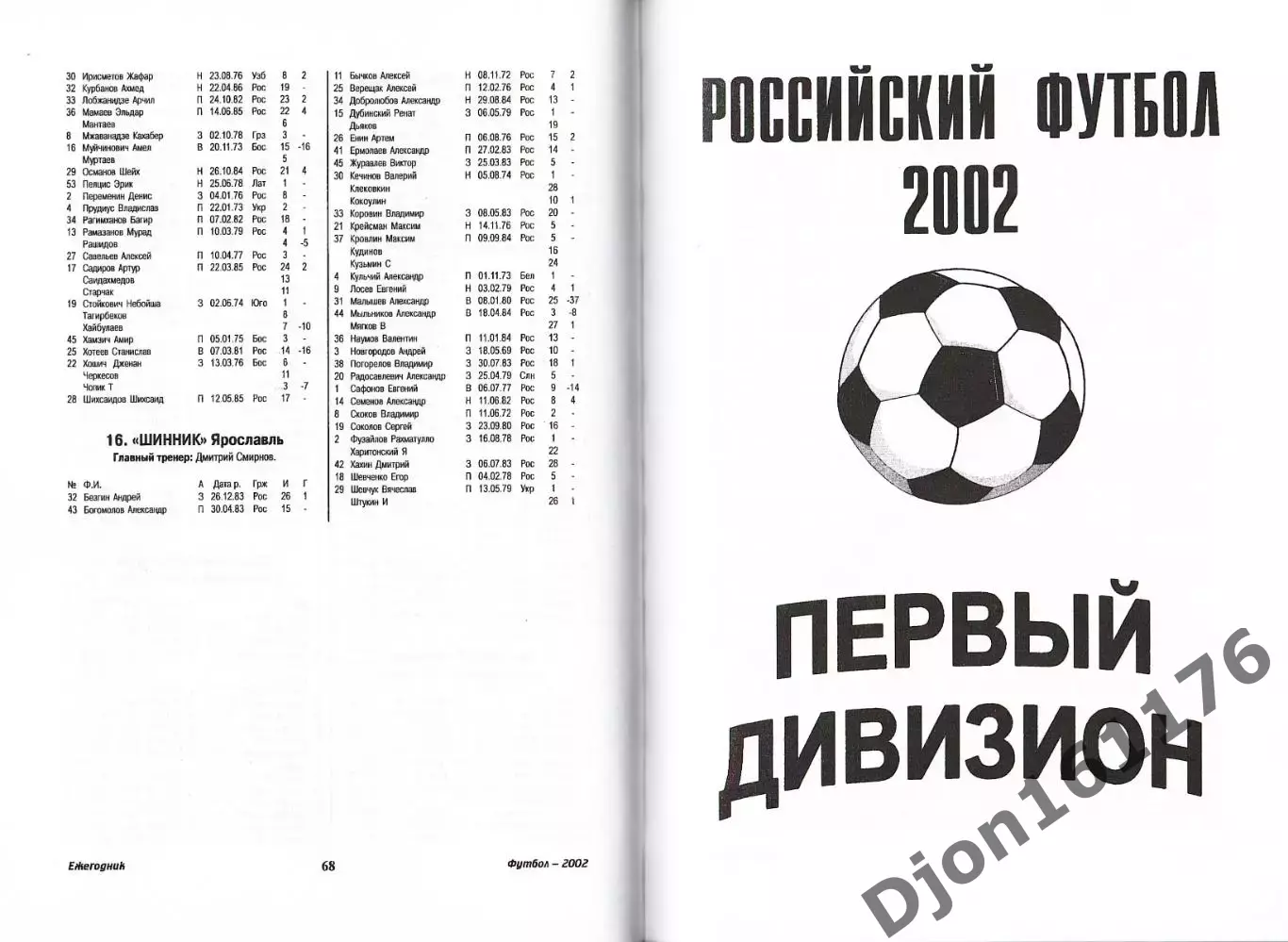 Футбол-2002. Статистические данные российского футбола. Ежегодник 3
