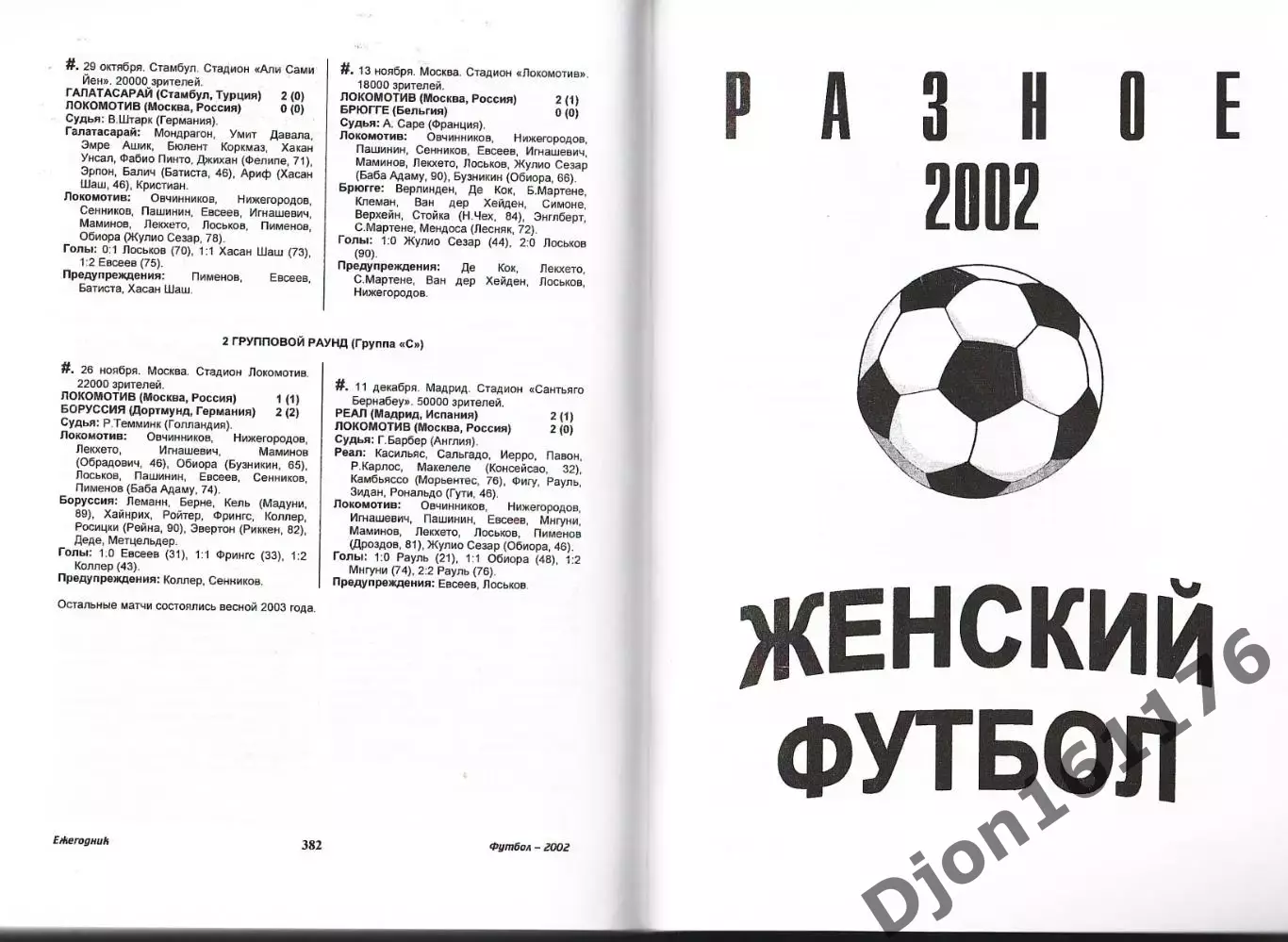 Футбол-2002. Статистические данные российского футбола. Ежегодник 6