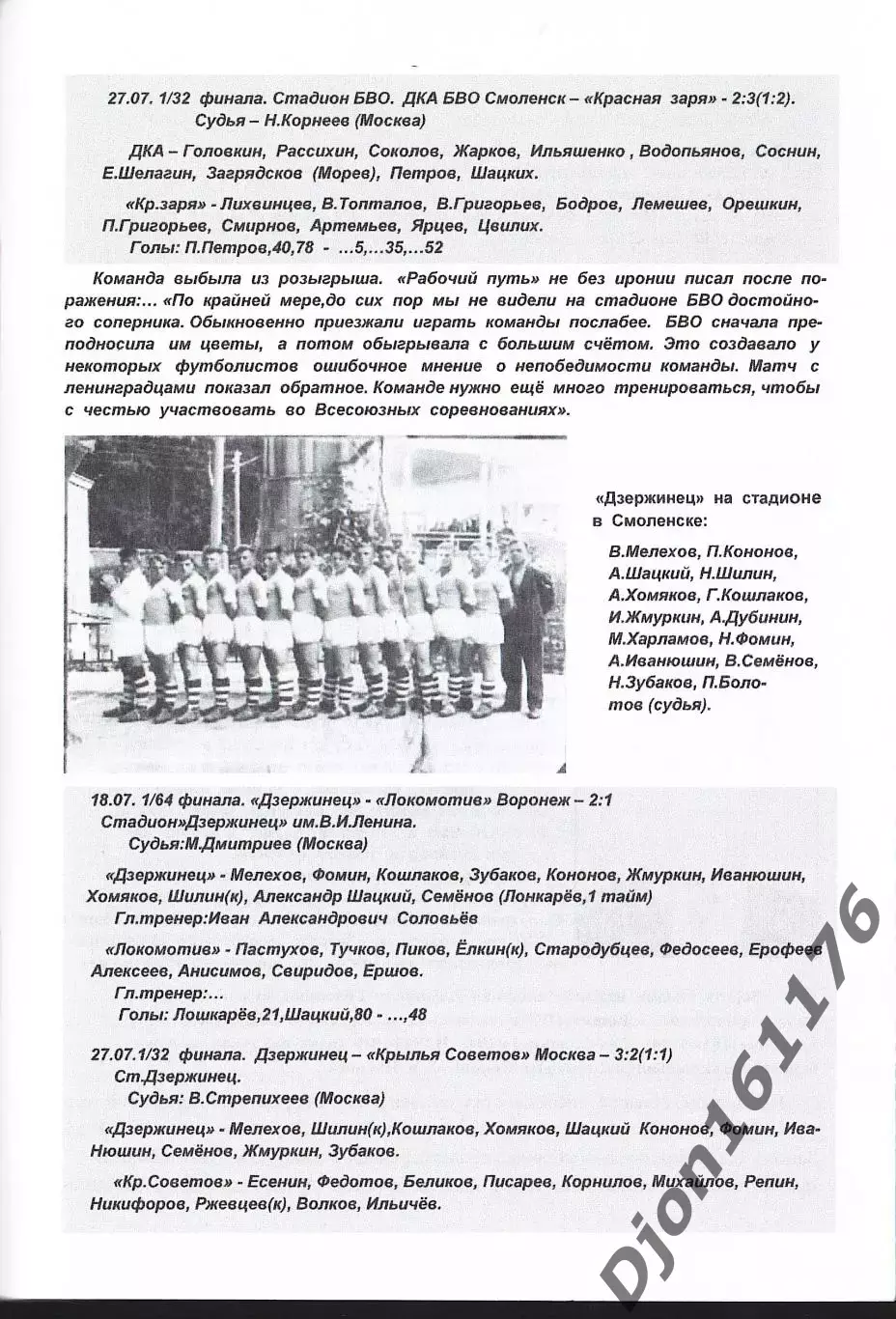 А.В.Слепнев. Смоленский футбол (1908-1959) 2