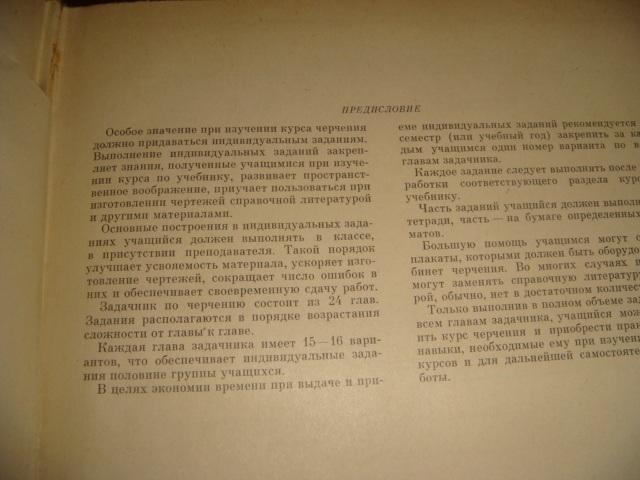 Боголюбов Задачник по черчению 1972 год. 1