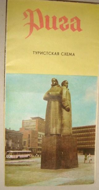 Рига 1973 год.