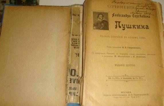 Пушкин ПСС в одном томе 1909 год. 1