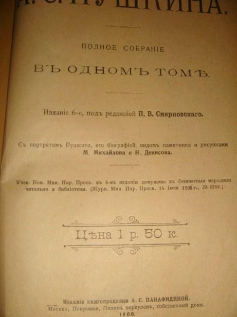Пушкин ПСС в одном томе 1909 год. 3