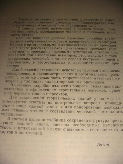 Кириллов А. Ф. Черчение и рисование 1980 год 4