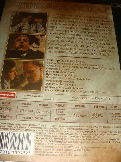 DVD Крестный отец 2005 год 1
