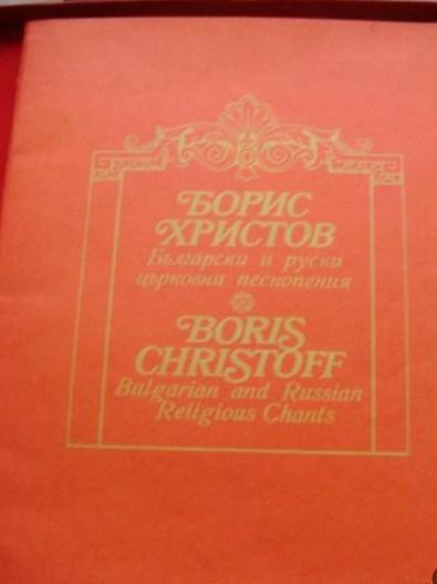 Борис Христов Болгарские Русские церковные песни 2