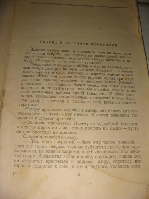Русские народные сказки 1954 год 3