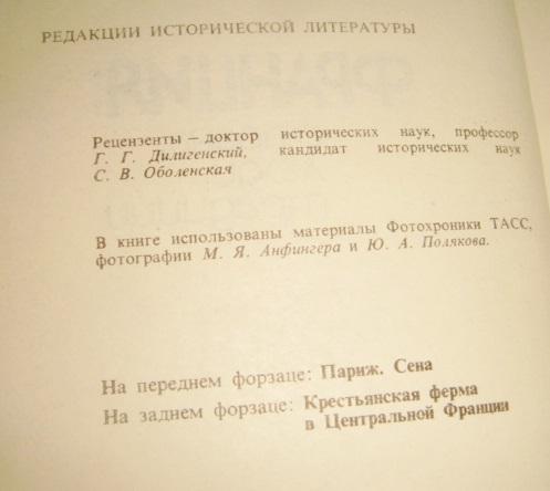 Смирнов Франция страна, традиции, люди. 2