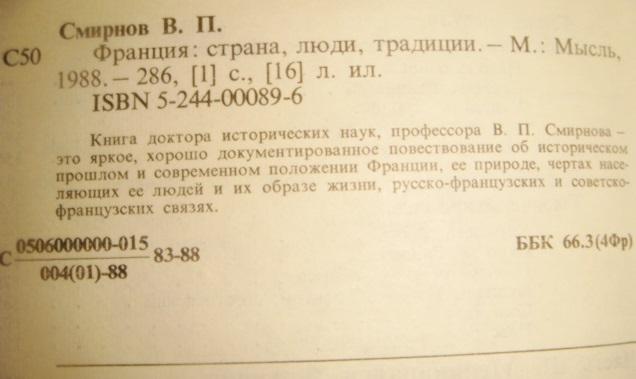 Смирнов Франция страна, традиции, люди. 3