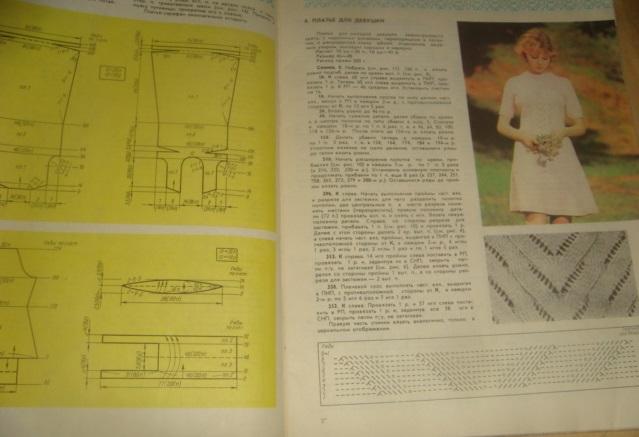 Альбом Вязание с выкройками 1975 год. 2