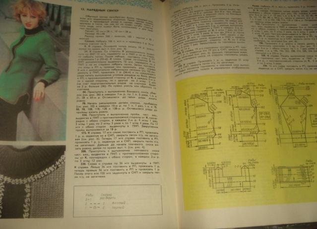 Альбом Вязание с выкройками 1975 год. 3