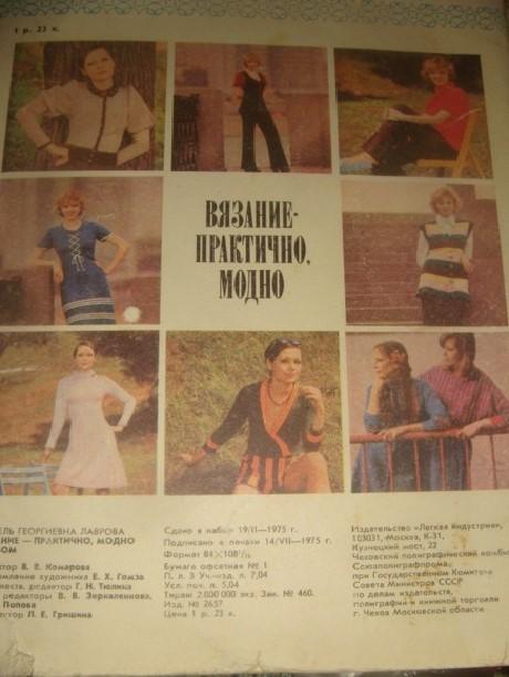 Альбом Вязание с выкройками 1975 год. 5
