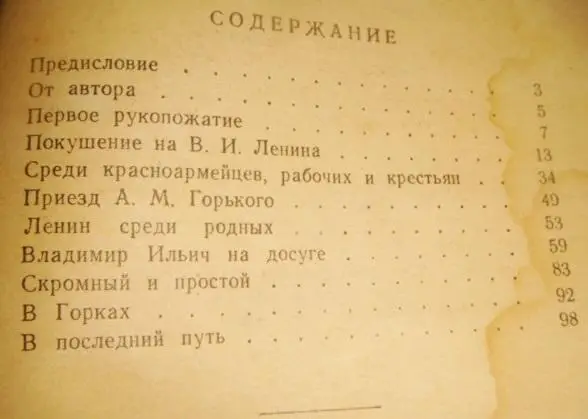 Гиль С. К. Шесть лет с Лениным 1957 год. 2