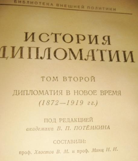 История дипломатии 2ой том 1945 год. 2