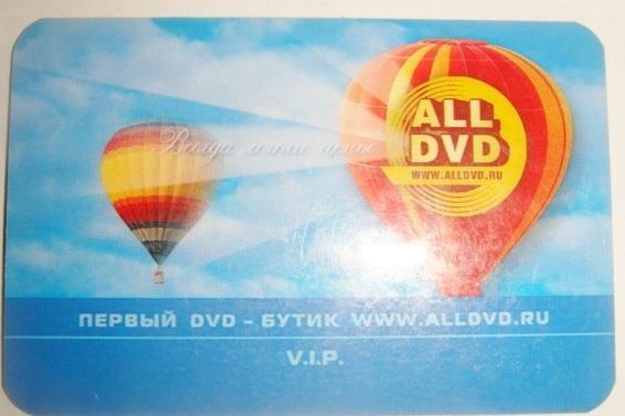 Пластиковая карта All DVD накопительная