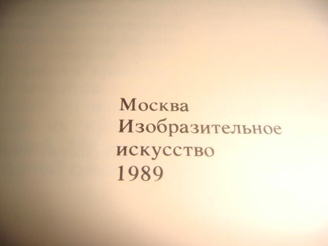 А. А. Комаров Технология материалов стенописи 1989 год 2