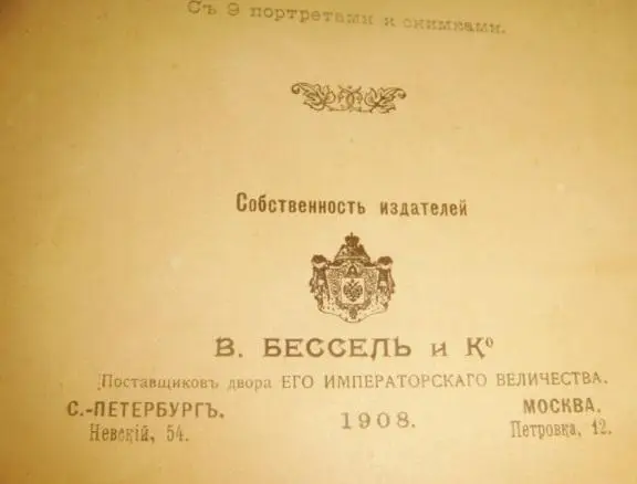 Н. А. Римский -Корсаков биография 1908 год 3