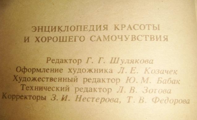 Французская энциклопедия красоты 1994 год. 2