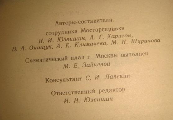 Улицы Москвы 1989 год 3