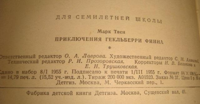 Марк Твен Приключения Гекельберри Финна 1955 год 1