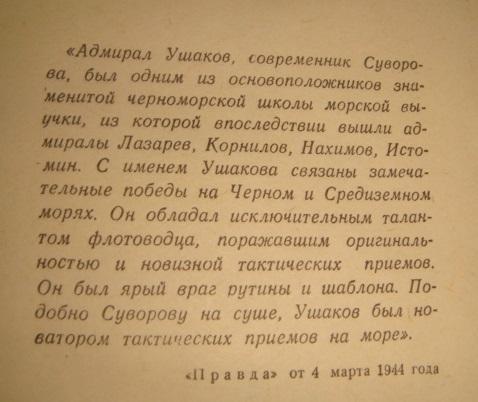 Раковский Адмирал Ушаков 1954 год 2