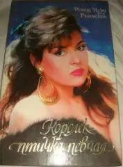 Гюнтекин Королек- птичка певчая.