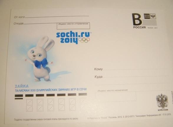Почтовые карточки Олимпиада Сочи 2014 3