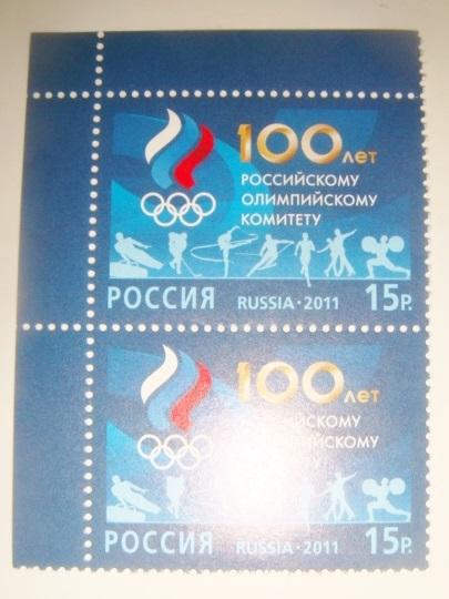 Марка 100 лет Олимпийскому Комитету России