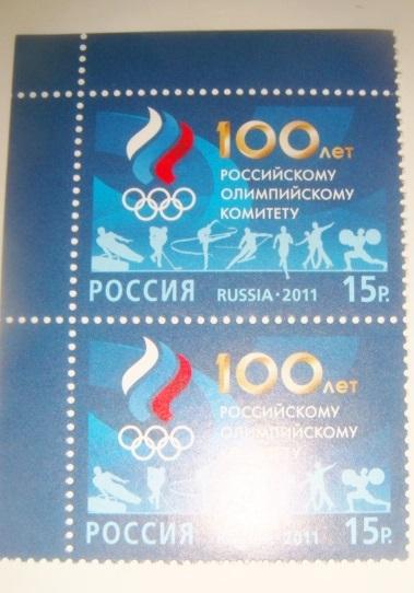 Марка 100 лет Олимпийскому Комитету России 1