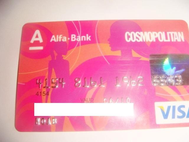 Пластиковая карта ALfa Bank Cosmopolitan