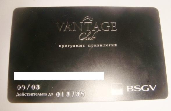 Пластиковая карта дисконтная Vantage Club BSGV