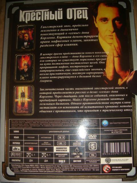 DVD Крестный отец трилогия 2005 год лицензия 2