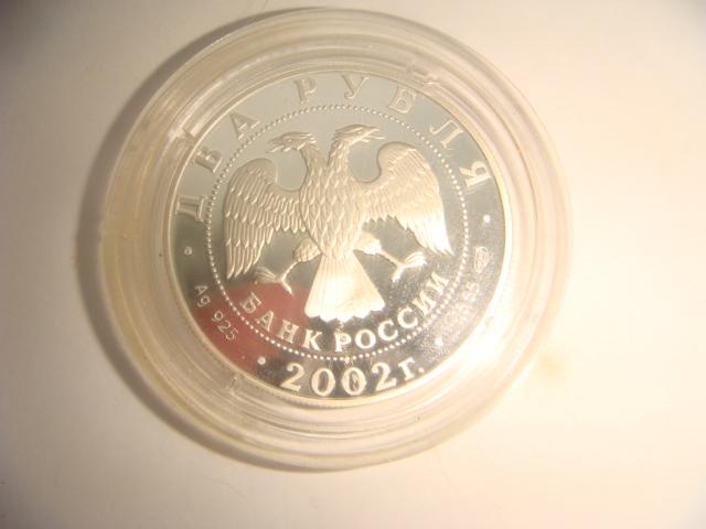 Монета серебро Знаки Зодиака стрелец два рубля 2002 год 1