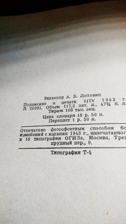 Русско- немецкий Словарь 1943 1