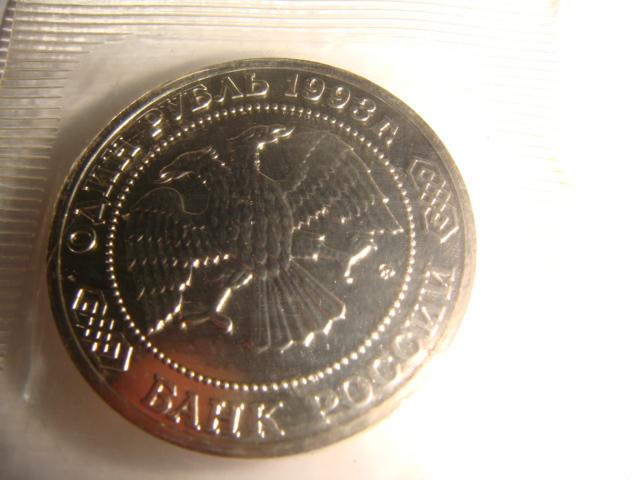 Монета 1 рубль А. П. Бородин 1993 год 2