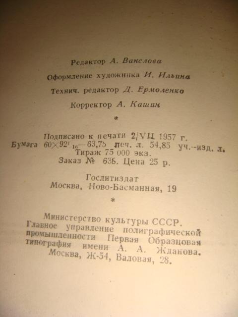 В. Даль Пословицы русского народа 1957 год. 2