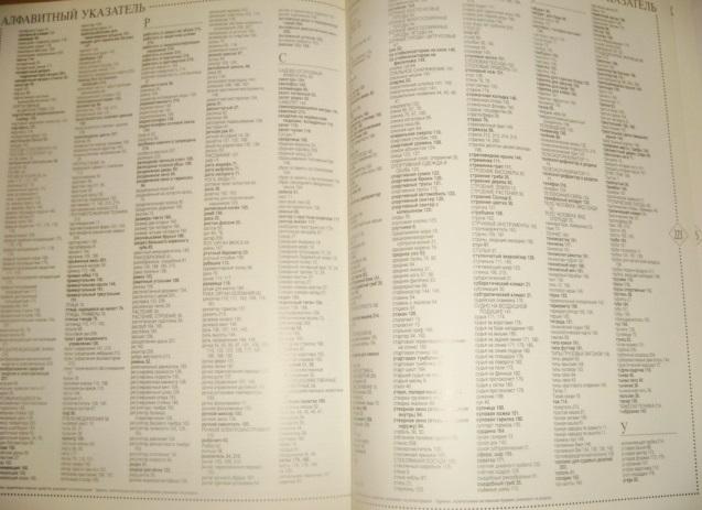 Krattli/ Zelenov Русско-английский словарь в картинках 1994 год 4