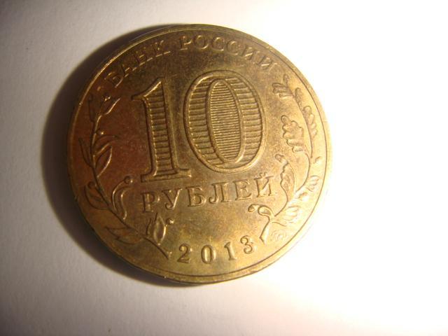 Монета 10 рублей 20 лет Конституции 2013 год