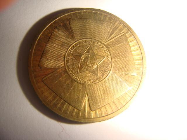 Монета 10 рублей 65 лет победы 2010 год 1